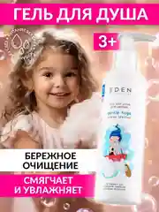 Гель для душа для девочек "Нежные объятия" Little lady, 250 мл