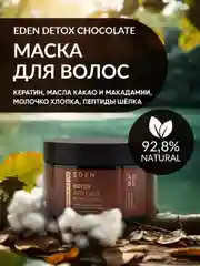 EDEN DETOX Маска для волос питательная с кератином и пептидами шелка Chocolate, 250 мл