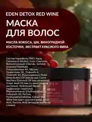 EDEN DETOX Маска для волос восстанавливающая, с кератином Red Wine, 250 мл