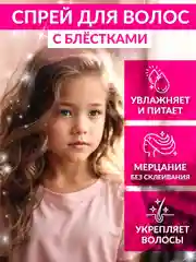 EDEN Cпрей для волос для девочек  Little Lady Волшебное сияние, 150 мл
