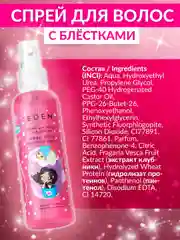 EDEN Cпрей для волос для девочек  Little Lady Волшебное сияние, 150 мл