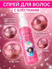 EDEN Cпрей для волос для девочек  Little Lady Волшебное сияние, 150 мл