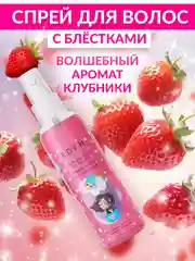 EDEN Cпрей для волос для девочек  Little Lady Волшебное сияние, 150 мл
