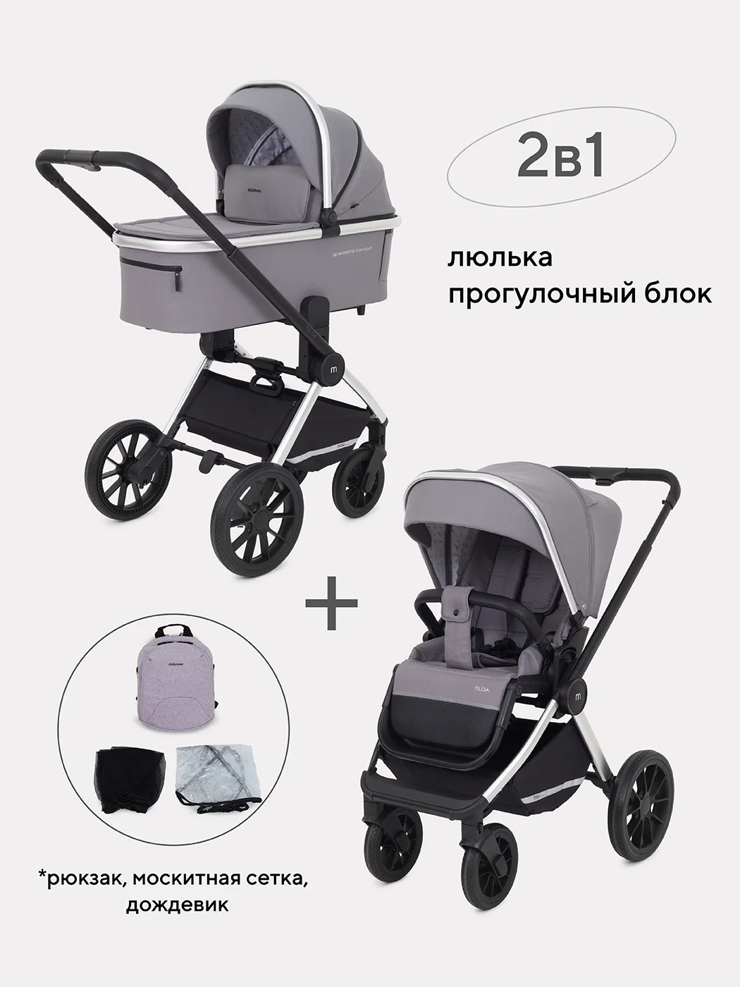 Серый коляска детская универсальная MOWBaby Tilda 2 в 1 MB064