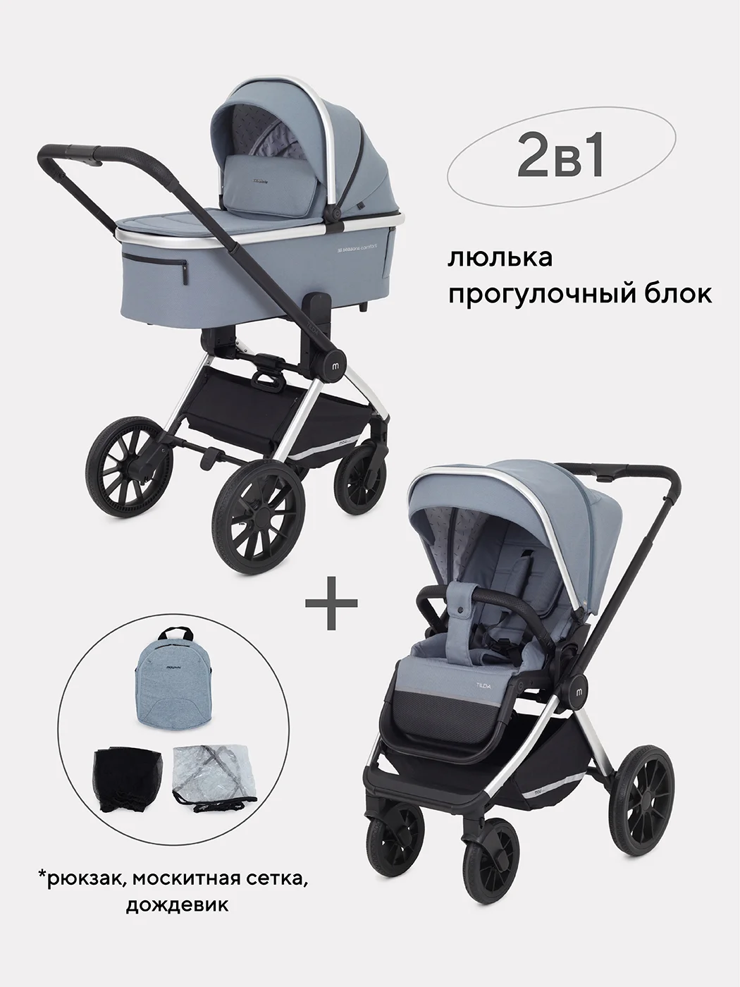 Синий коляска детская универсальная MOWBaby Tilda 2 в 1 MB064