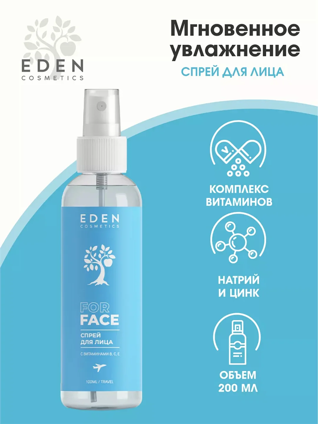 EDEN Спрей для лица, увлажняющий, освежающий, 100 мл