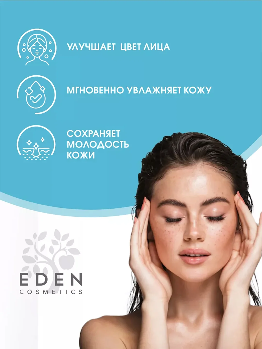 EDEN спрей для лица, мгновенное увлажнение с комплексом витаминов и микроэлементов, 200 мл