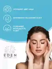 EDEN спрей для лица, мгновенное увлажнение с комплексом витаминов и микроэлементов, 200 мл