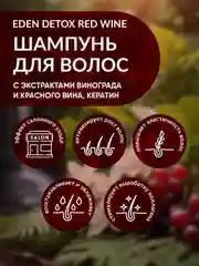Шампунь для волос Eden Detox Red Wine, уплотняющий, с кератином и аминокислотами, 350 мл