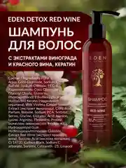 Шампунь для волос Eden Detox Red Wine, уплотняющий, с кератином и аминокислотами, 350 мл