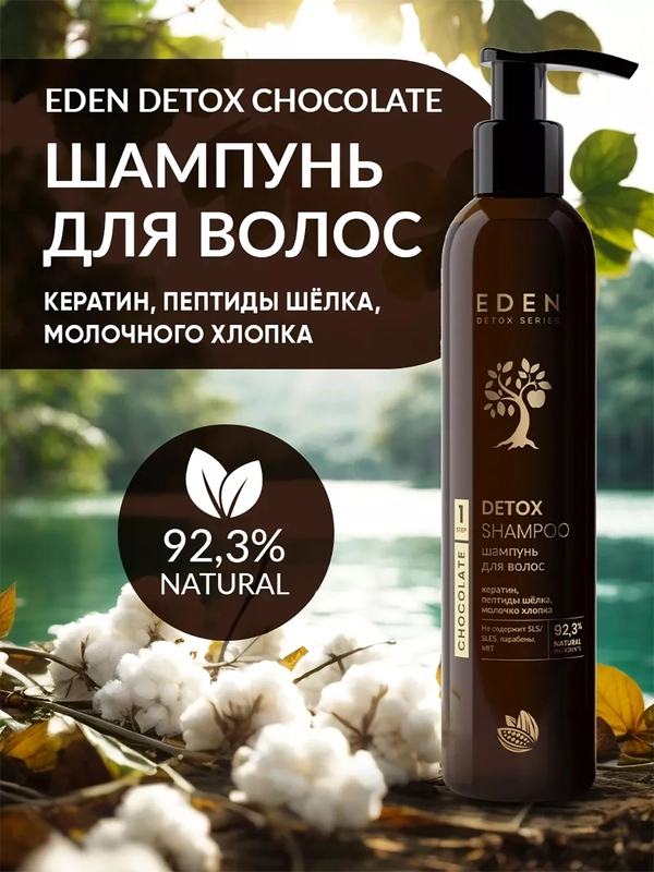 Шампунь для волос EDEN DETOX Chocolate, восстанавливающий, с пептидами шелка, 350 мл