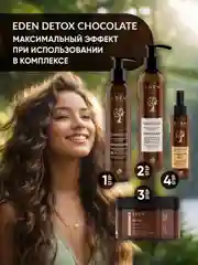 Шампунь для волос EDEN DETOX Chocolate, восстанавливающий, с пептидами шелка, 350 мл
