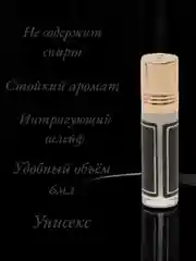 Арабские масляные духи Aksa, Shaik Shuyukh, концентрированные, 6 мл