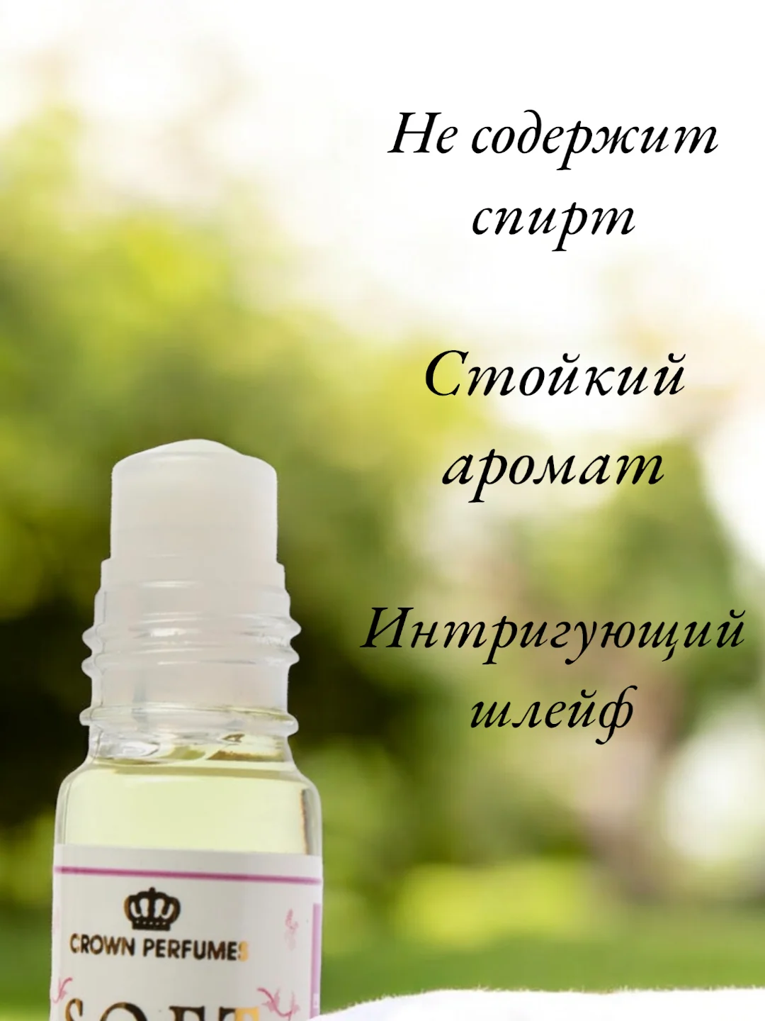 Арабские масляные концентрированные духи Al-Rehab, SOFT, женские, 6 мл