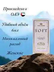 Арабские масляные концентрированные духи Al-Rehab, SOFT, женские, 6 мл