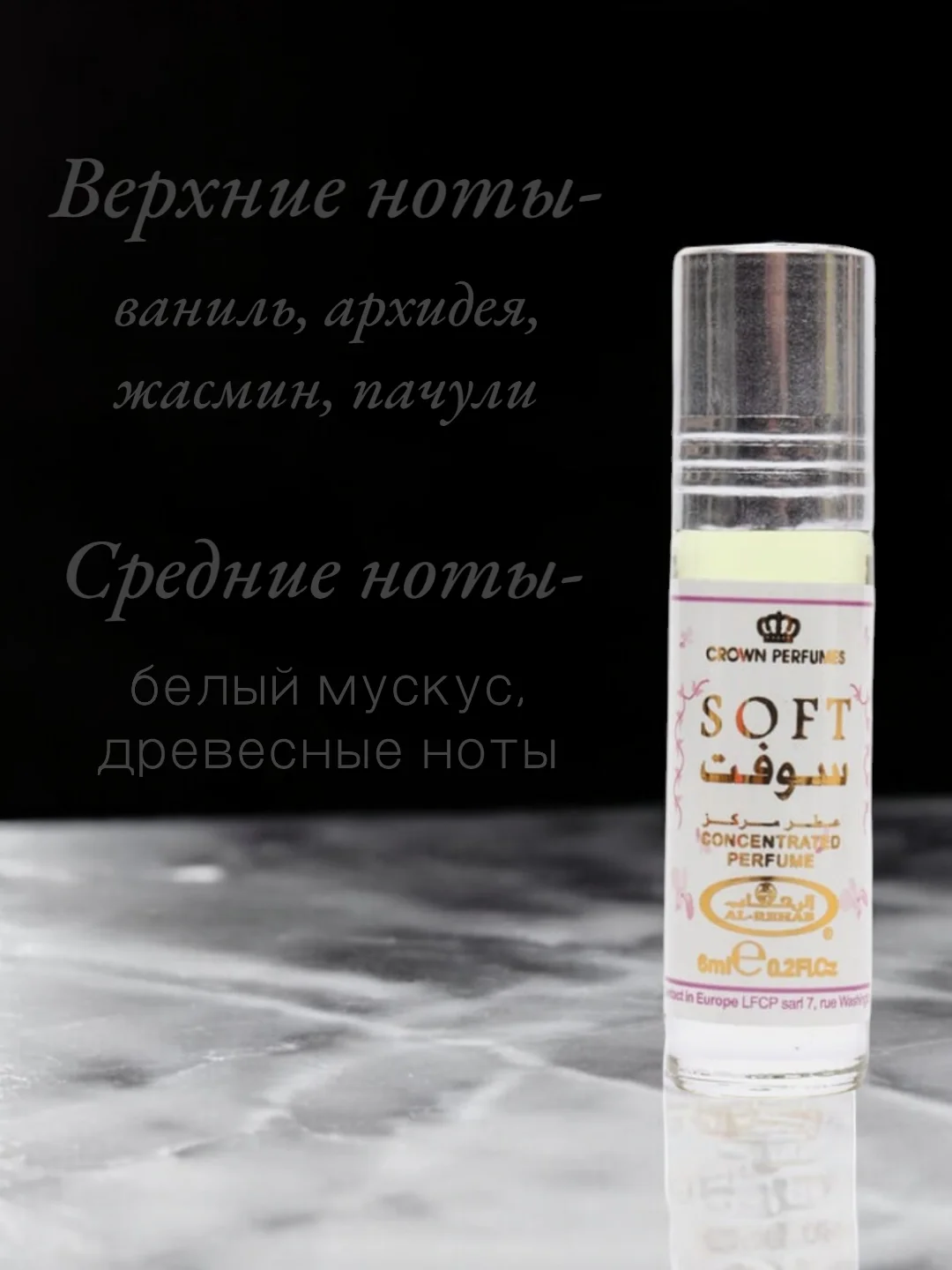 Арабские масляные концентрированные духи Al-Rehab, SOFT, женские, 6 мл
