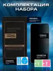 Черный защитное стекло антишпион iPhone 16/15/14/13/12/11/7/8/X/Xr/Max/Mini/Plus/Pro/Se приватное