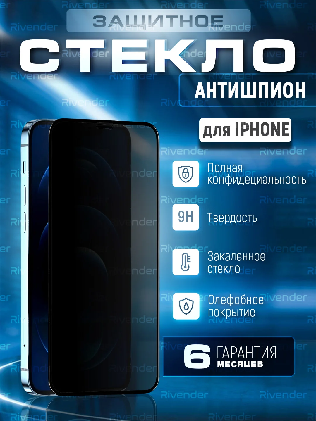 Черный защитное стекло антишпион iPhone 16/15/14/13/12/11/7/8/X/Xr/Max/Mini/Plus/Pro/Se приватное
