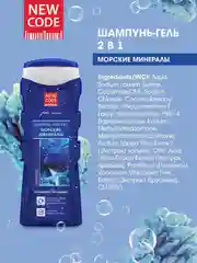 Шампунь, гель New Code "Морские минералы", 2 в 1, для мужчин, 250 мл