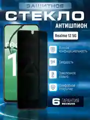 Черный защитное стекло антишпион для Realme 12 5G (Реалми 12 5 Джи)