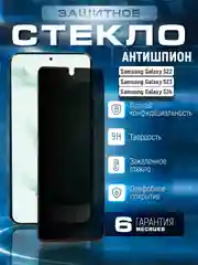 Черный защитное стекло антишпион для Samsung Galaxy S24/S23/S22 ( Самсунг Галакси С24/С23/С22 )