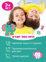 Зубная пастаЖемчужная KIDS Мармелад с 3 лет 60 мл