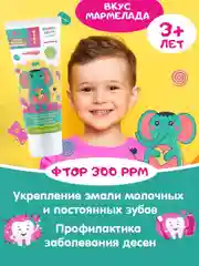 Зубная пастаЖемчужная KIDS Мармелад с 3 лет 60 мл