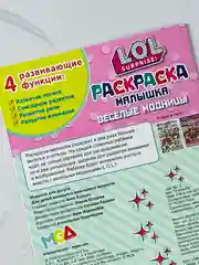Раскраска 21*15 см лол модницы куклы малышке 8 страниц мода девочке