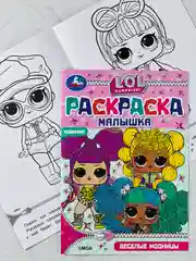 Раскраска 21*15 см лол модницы куклы малышке 8 страниц мода девочке