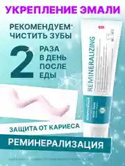 Зубная паста Реминерализующая профилактическая с минералами Жемчужная Professional, 100 мл