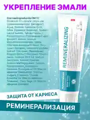Зубная паста Реминерализующая профилактическая с минералами Жемчужная Professional, 100 мл