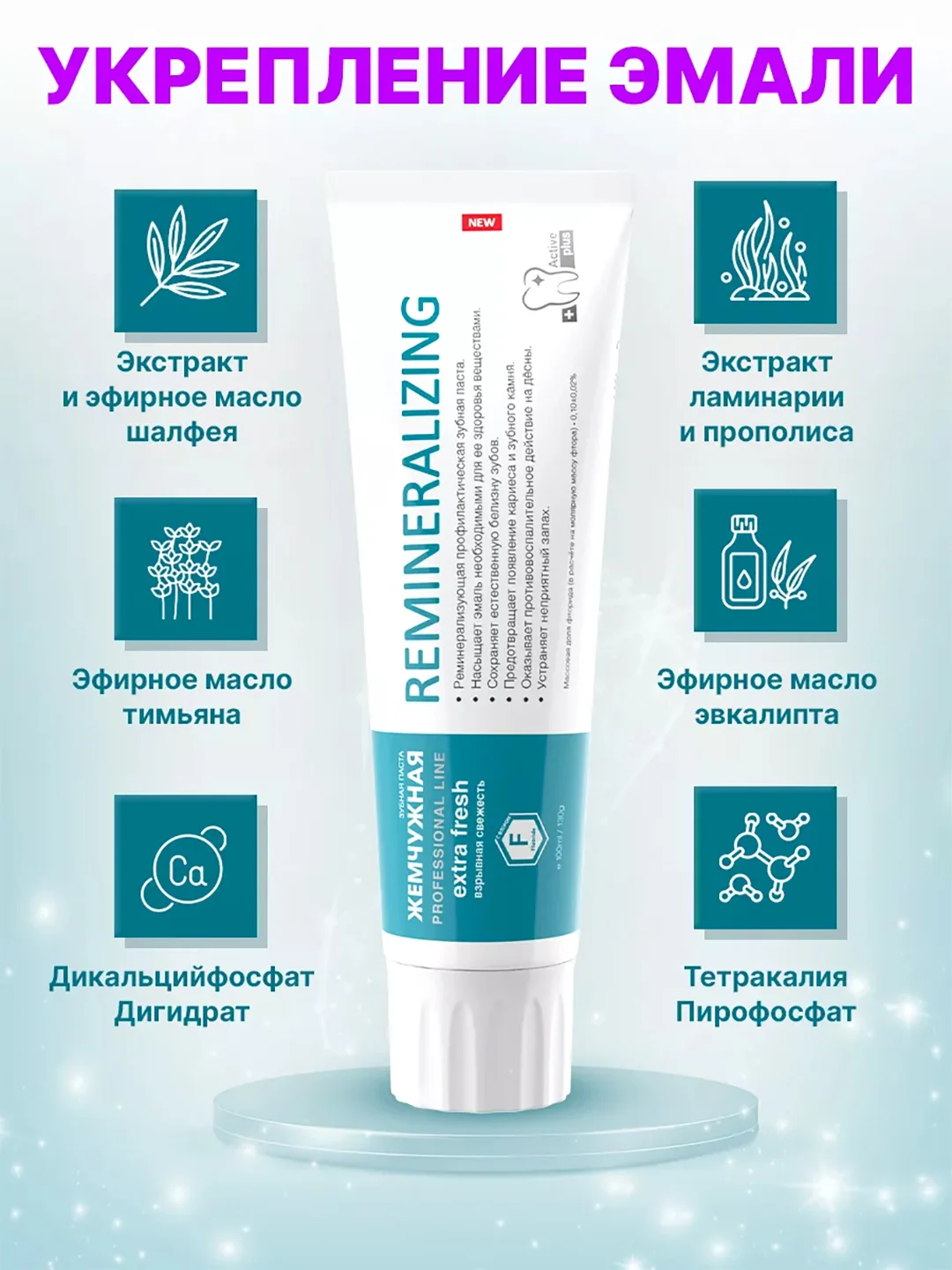 Зубная паста Реминерализующая профилактическая с минералами Жемчужная Professional, 100 мл