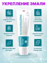 Зубная паста Реминерализующая профилактическая с минералами Жемчужная Professional, 100 мл