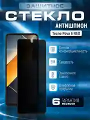 Черный защитное стекло антишпион для Tecno POVA 6 Neo (Техно Пова 6 Нео)