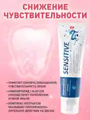 Зубная паста Жемчужная Sensitive PROFESSIONAL, 100 мл