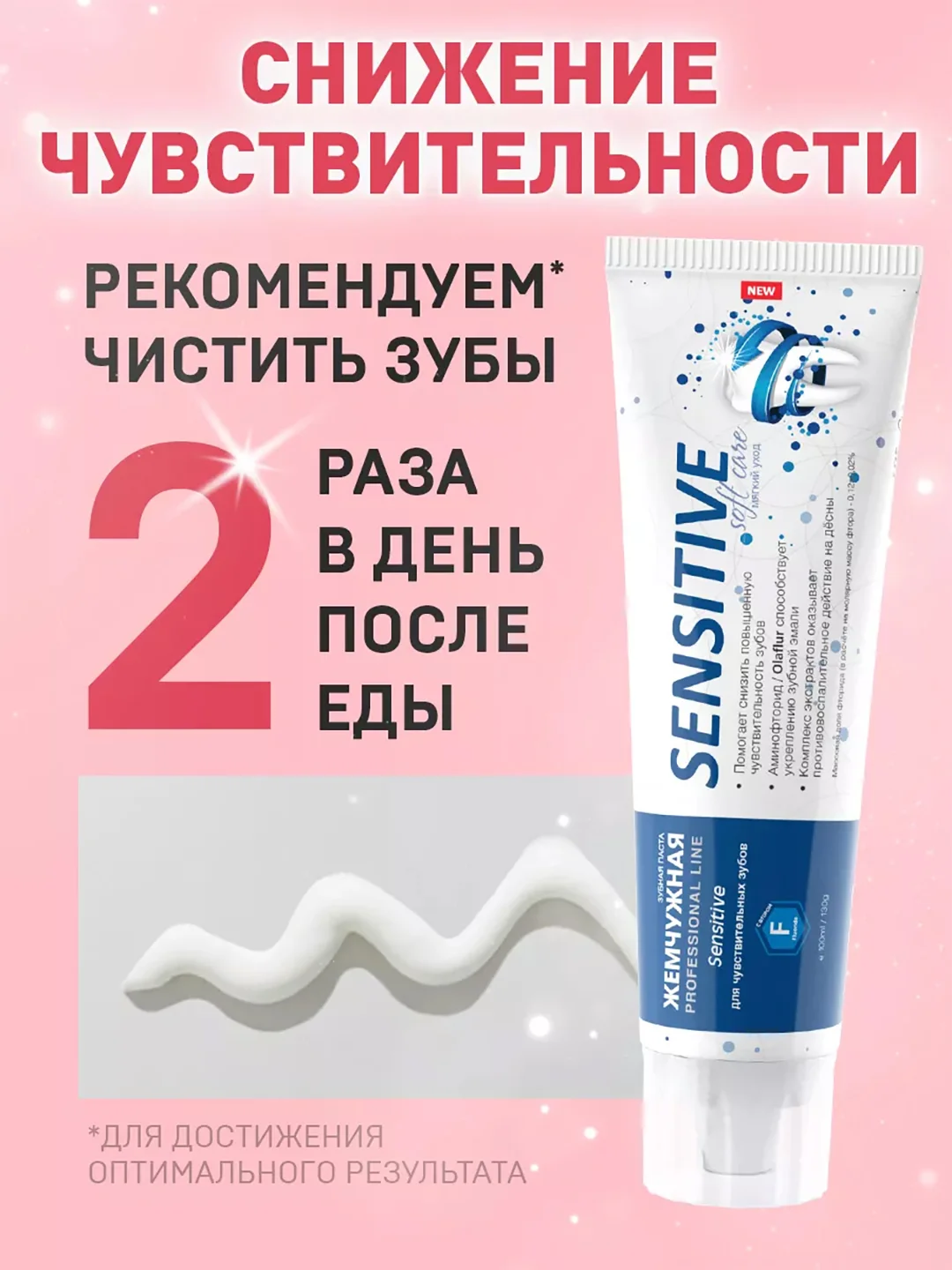 Зубная паста Жемчужная Sensitive PROFESSIONAL, 100 мл