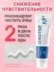 Зубная паста Жемчужная Sensitive PROFESSIONAL, 100 мл