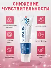 Зубная паста Жемчужная Sensitive PROFESSIONAL, 100 мл