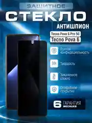 Черный защитное стекло антишпион для Tecno POVA 6 / Pova 6 Pro 5G (Техно Пова 6 Про)