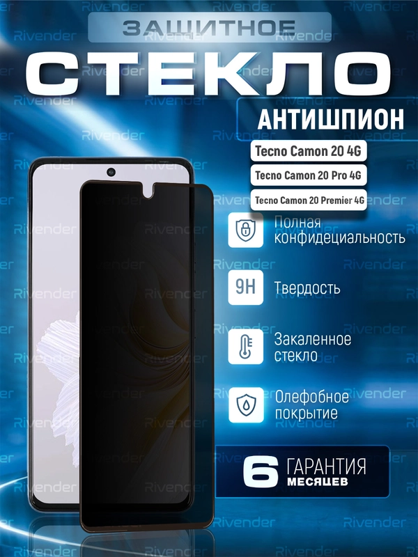 Защитное стекло антишпион для Tecno Camon 20 4G / Camon 20 Pro 4G / Camon 20 Premier 5G
