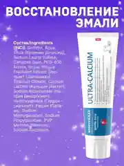 Зубная паста Жемчужная PROFESSIONAL "Ультракальций", 100 мл