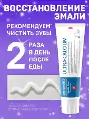 Зубная паста Жемчужная PROFESSIONAL "Ультракальций", 100 мл