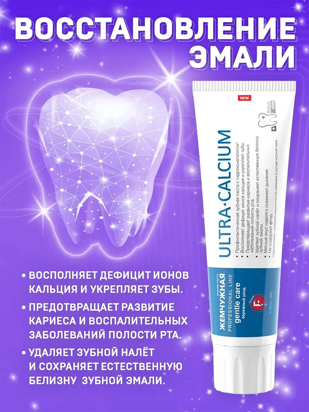 Зубная паста Жемчужная PROFESSIONAL "Ультракальций", 100 мл