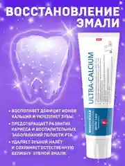 Зубная паста Жемчужная PROFESSIONAL "Ультракальций", 100 мл