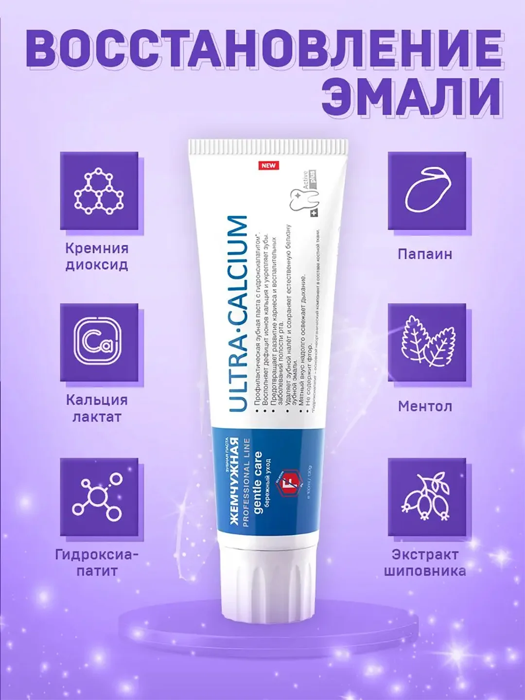 Зубная паста Жемчужная PROFESSIONAL "Ультракальций", 100 мл