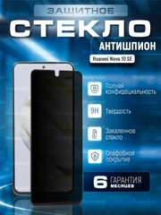 Защитное стекло антишпион для Huawei Nova 10 SE (Хуавей Нова 10 СЕ)