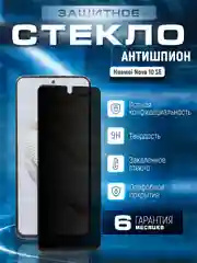 Черный защитное стекло антишпион для Huawei Nova 10 SE (Хуавей Нова 10 СЕ)