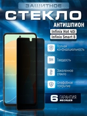 Защитное стекло антишпион для Infinix Hot 40i / Smart 8 (Инфиникс Хот 40 ай / Смарт 8)