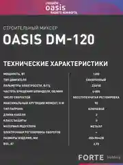 Красный дрель-миксер "Oasis" DM-120