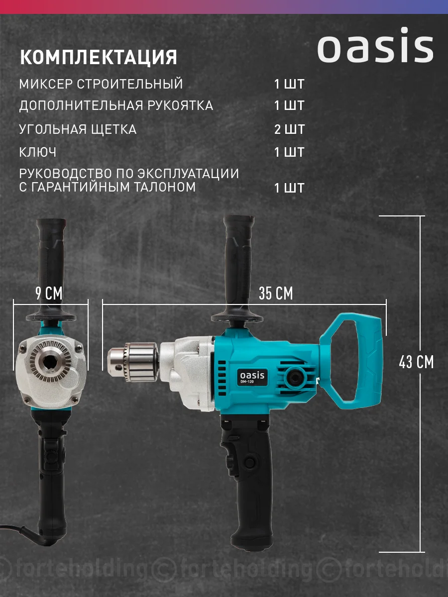 Красный дрель-миксер "Oasis" DM-120